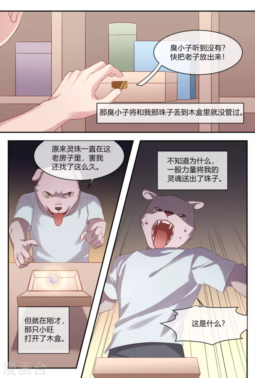 喵仙 - 第37話 - 4