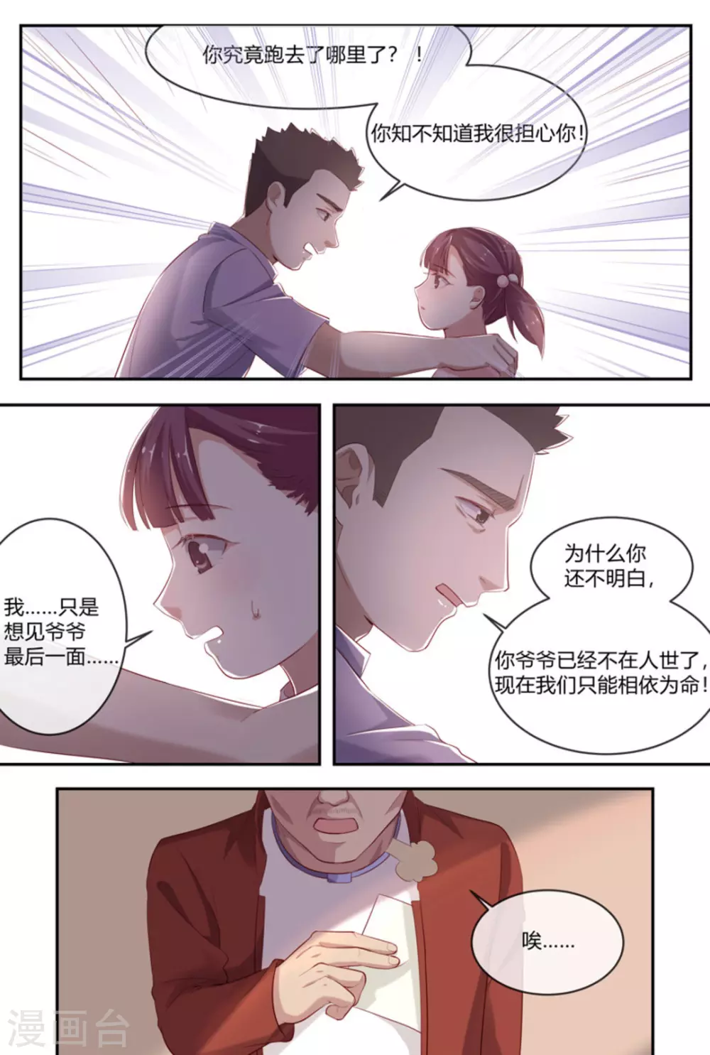 喵仙 - 第39話 - 1