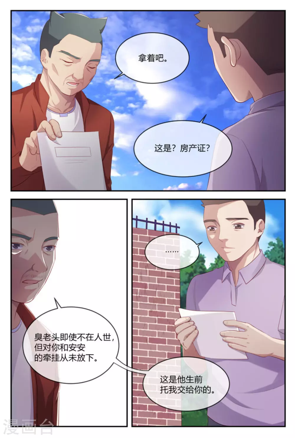 喵仙 - 第39話 - 2