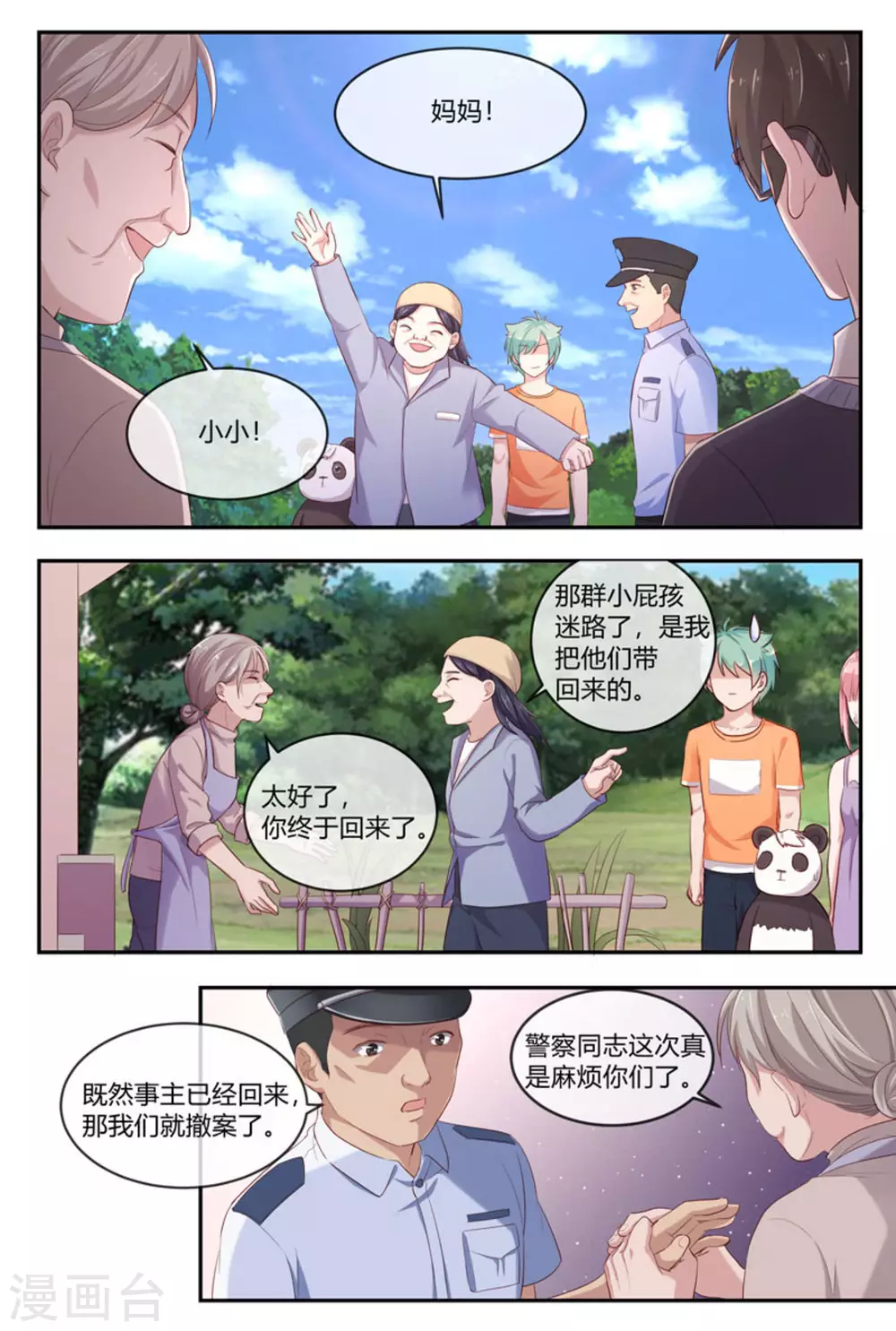 喵仙 - 第43話 - 1