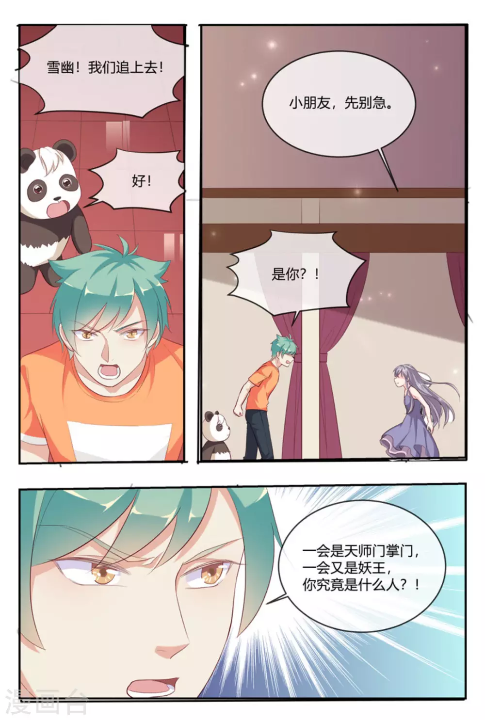 喵仙 - 第53話 - 4