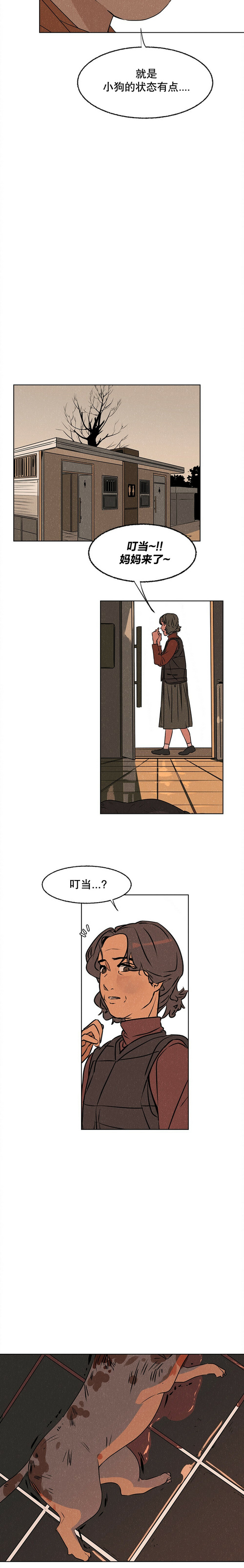 渺小的謊言 - 第01話 - 5
