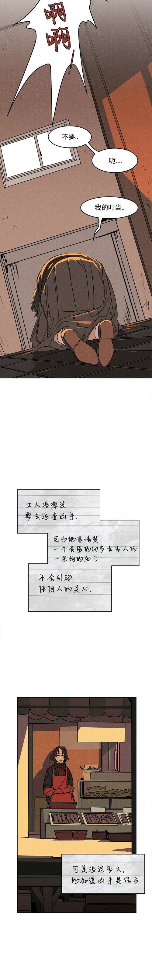 渺小的謊言 - 第01話 - 2