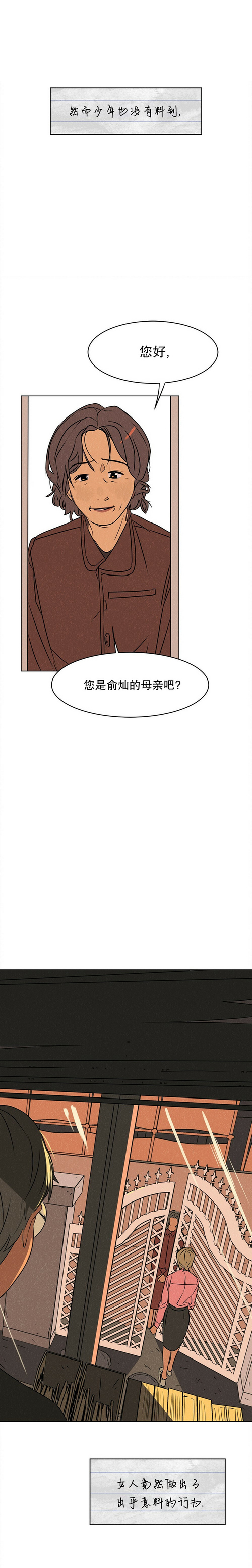 渺小的謊言 - 第01話 - 2