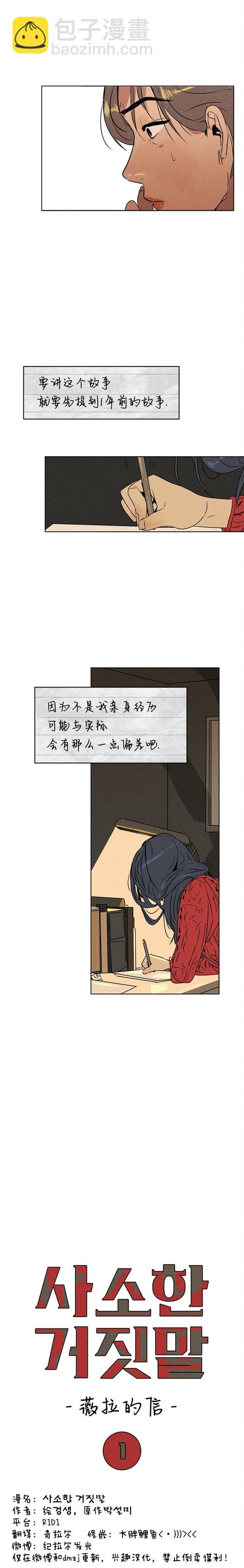 渺小的謊言 - 第01話 - 3