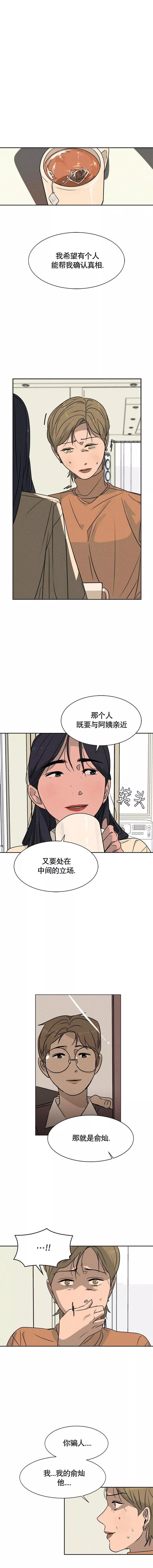 渺小的謊言 - 第11話 - 1