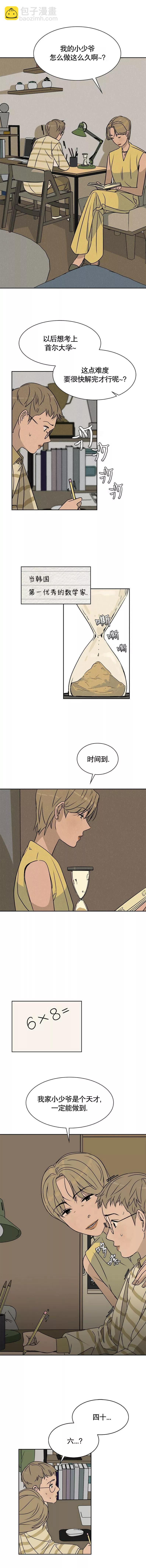 渺小的謊言 - 第11話 - 2