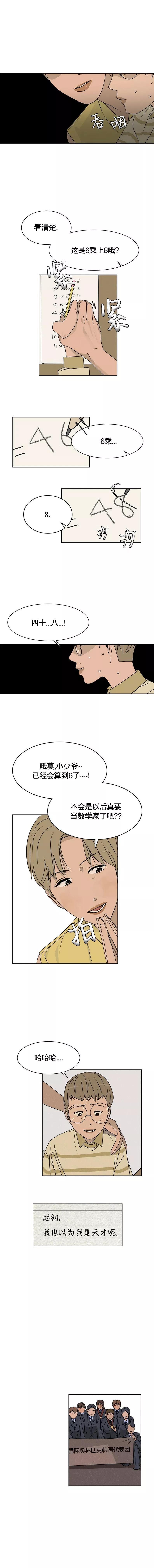 渺小的謊言 - 第11話 - 1