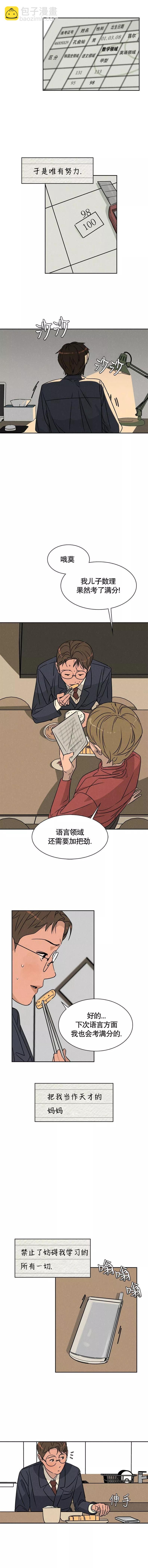 渺小的謊言 - 第11話 - 2