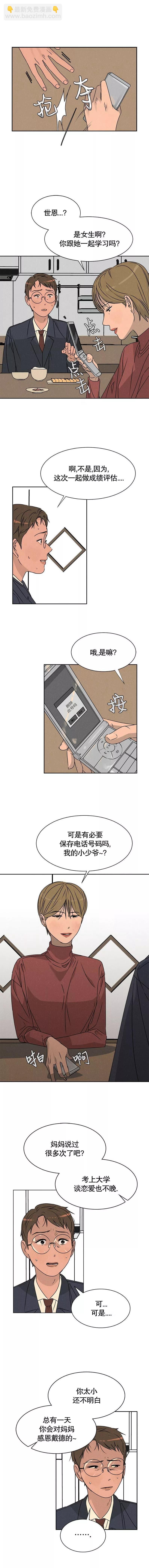 渺小的謊言 - 第11話 - 1