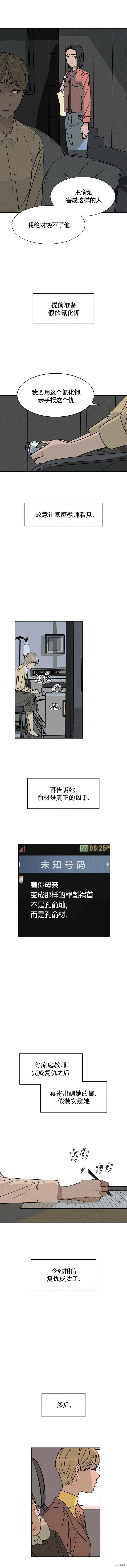 渺小的謊言 - 第13話 - 3