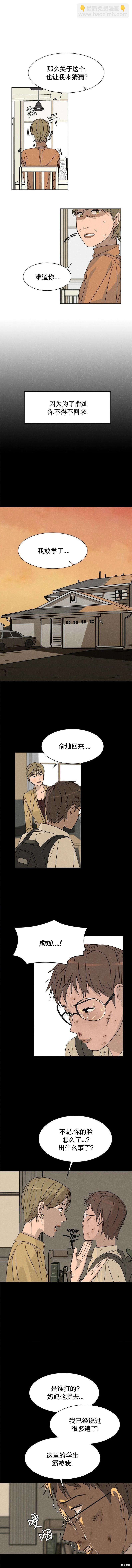 渺小的謊言 - 第13話 - 2