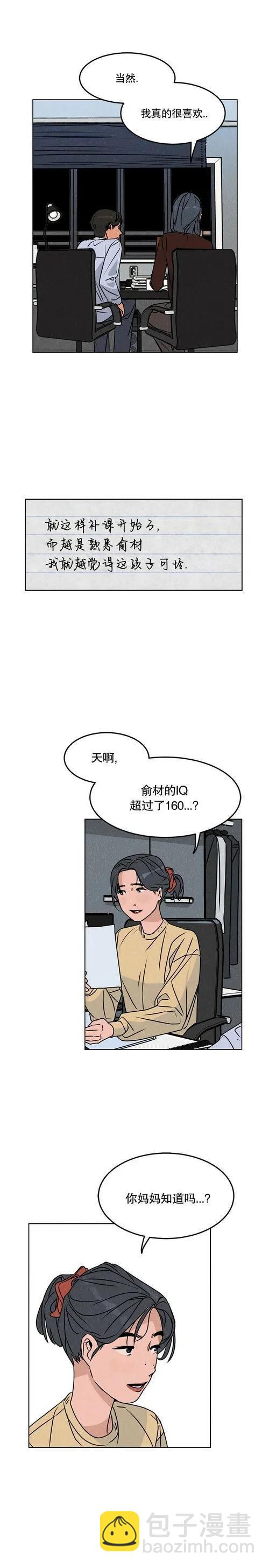 渺小的謊言 - 第03話 - 3