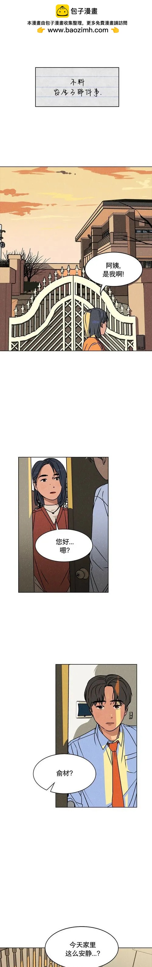 渺小的謊言 - 第03話 - 2