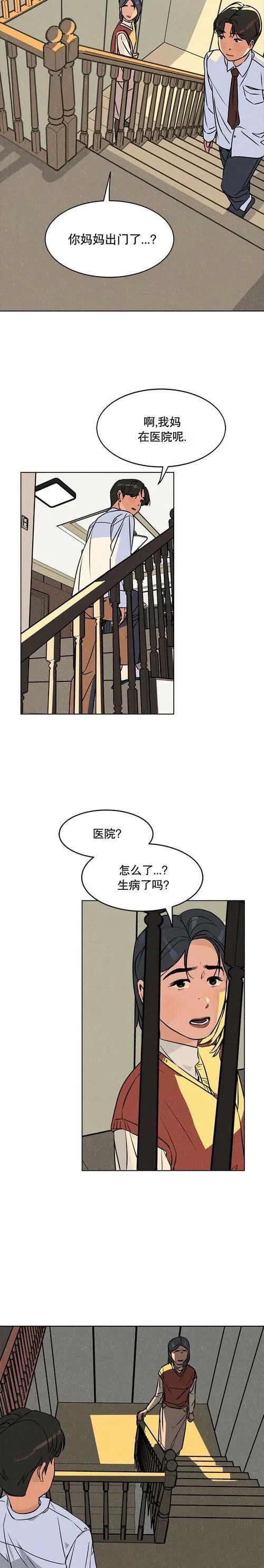 渺小的謊言 - 第03話 - 3