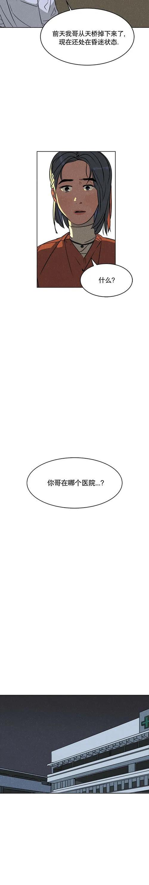 渺小的謊言 - 第03話 - 4