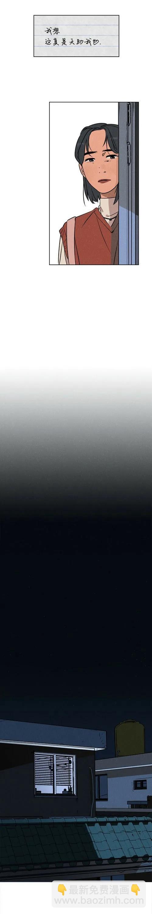 渺小的謊言 - 第03話 - 2
