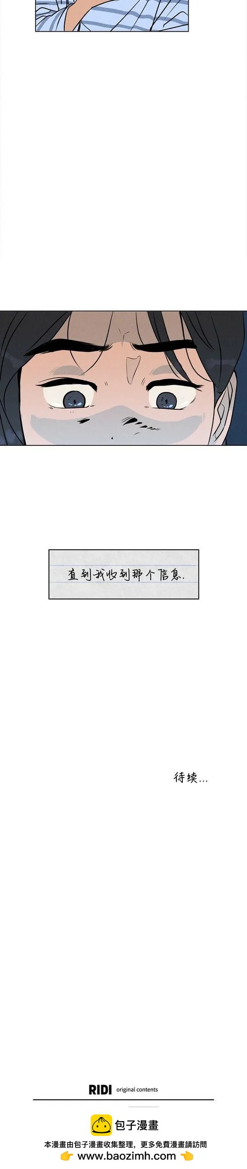 渺小的謊言 - 第03話 - 4