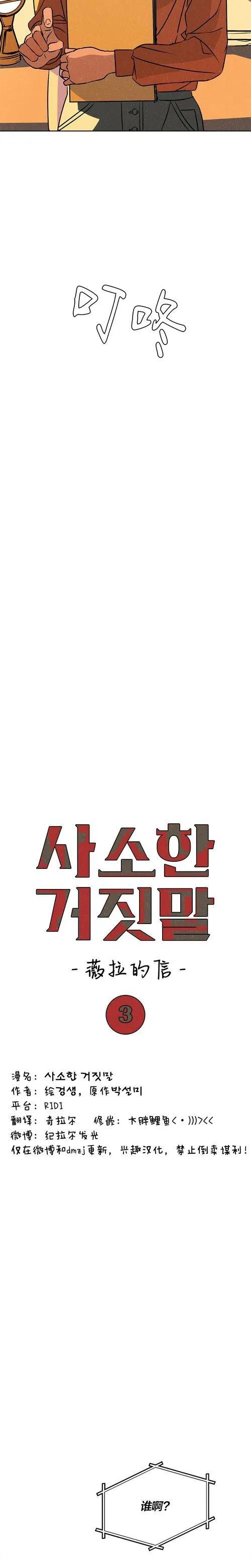渺小的謊言 - 第03話 - 1