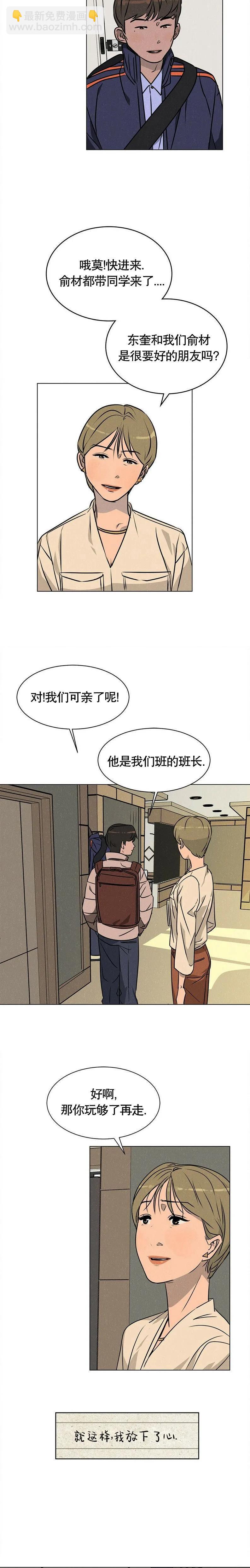 渺小的謊言 - 第07話 - 1