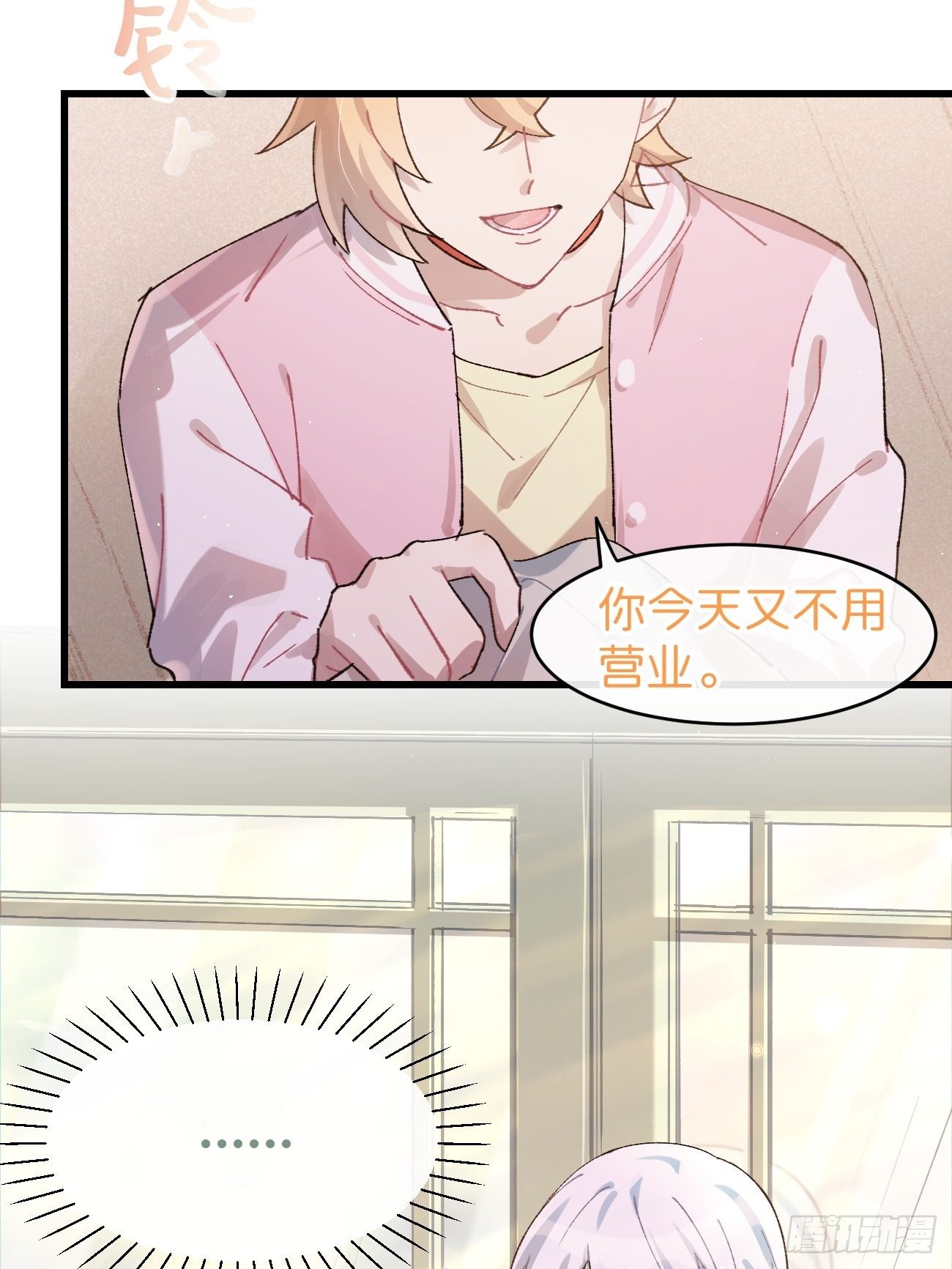 ◆18话◆ 那种关系？-第21话