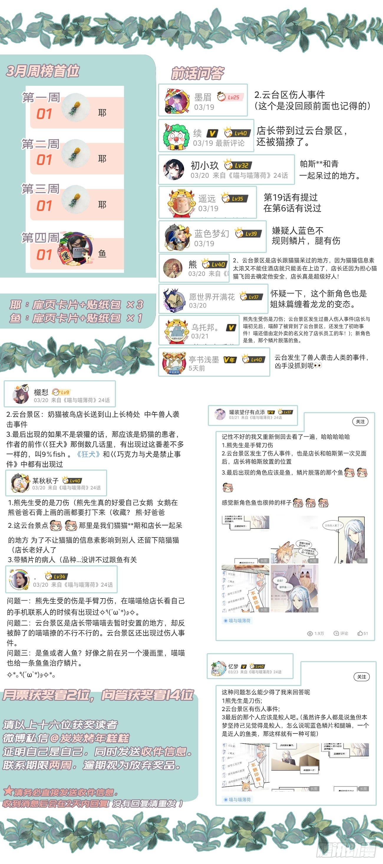 喵與喵薄荷 - ◆22話◆ 誰在裡面 - 1