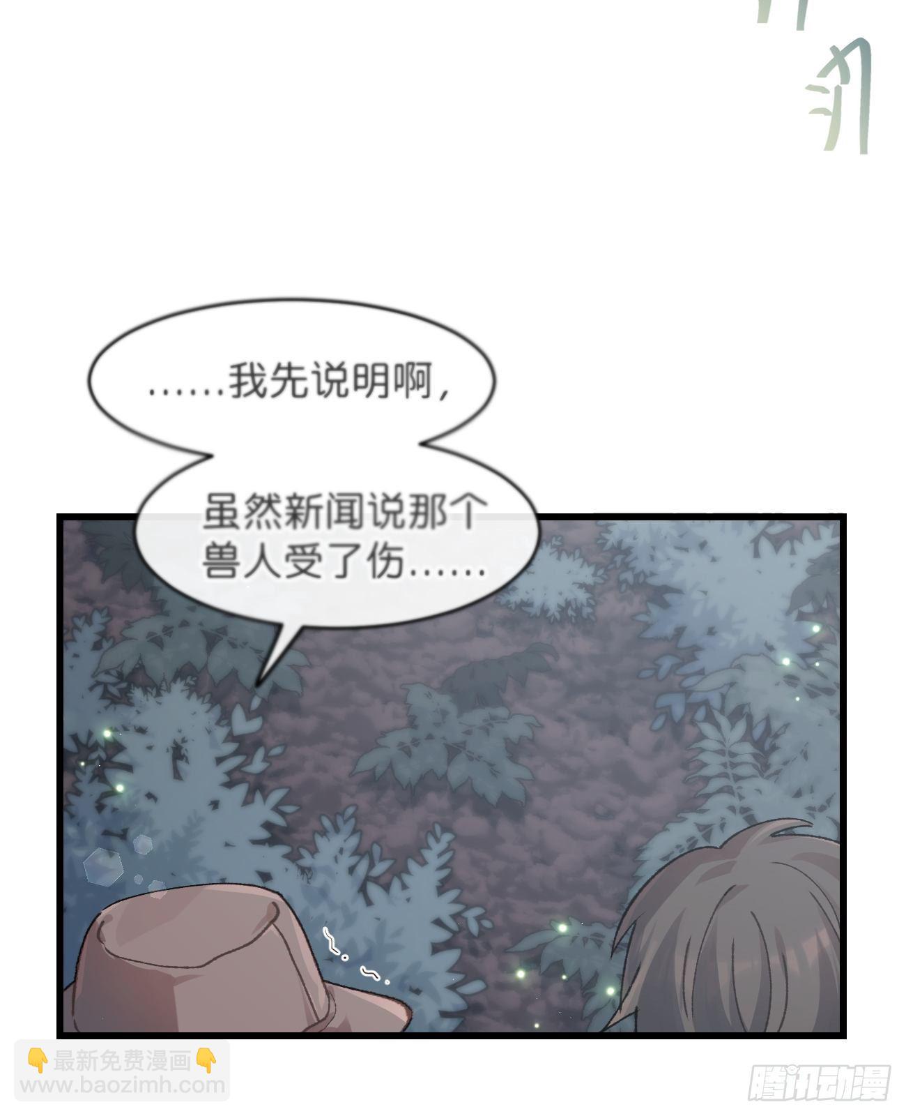 喵與喵薄荷 - ◆28話◆ 在幹什麼？ - 4