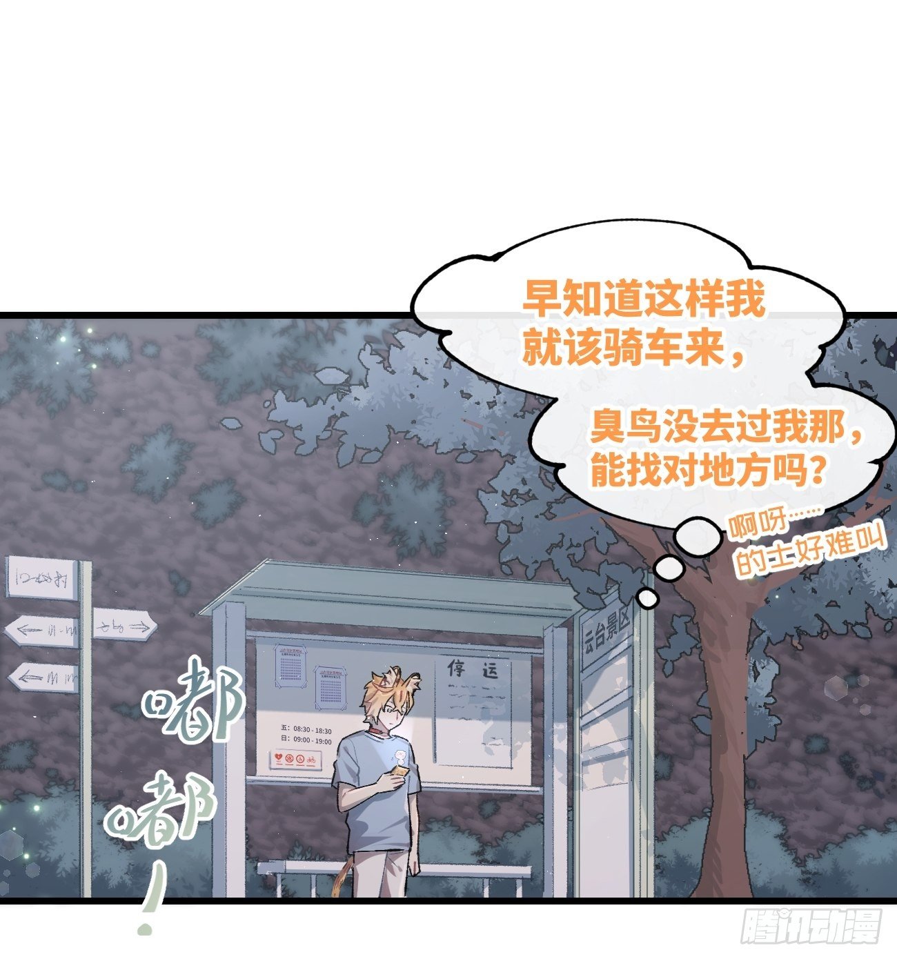 喵與喵薄荷 - ◆28話◆ 在幹什麼？ - 4