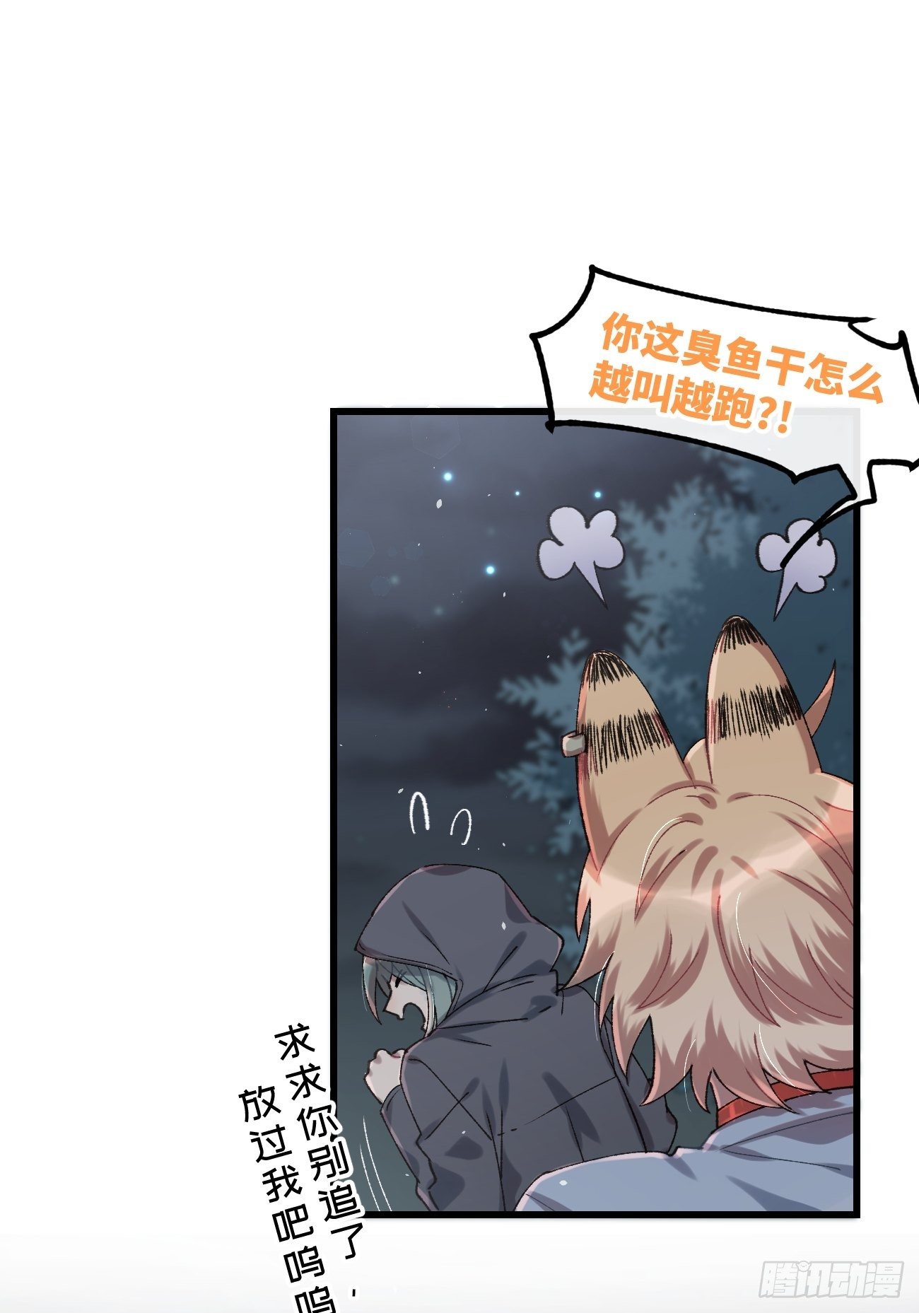 喵與喵薄荷 - ◆28話◆ 在幹什麼？ - 5