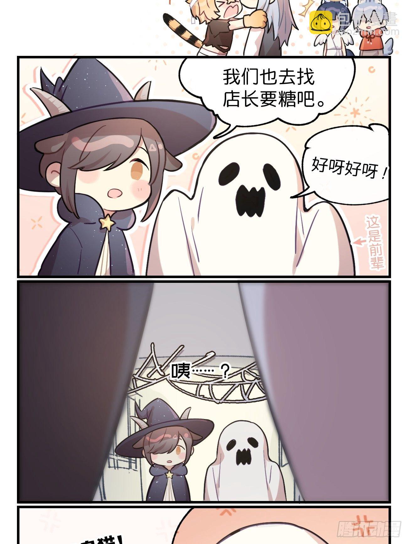 ★番外1★ 万圣节-第9话