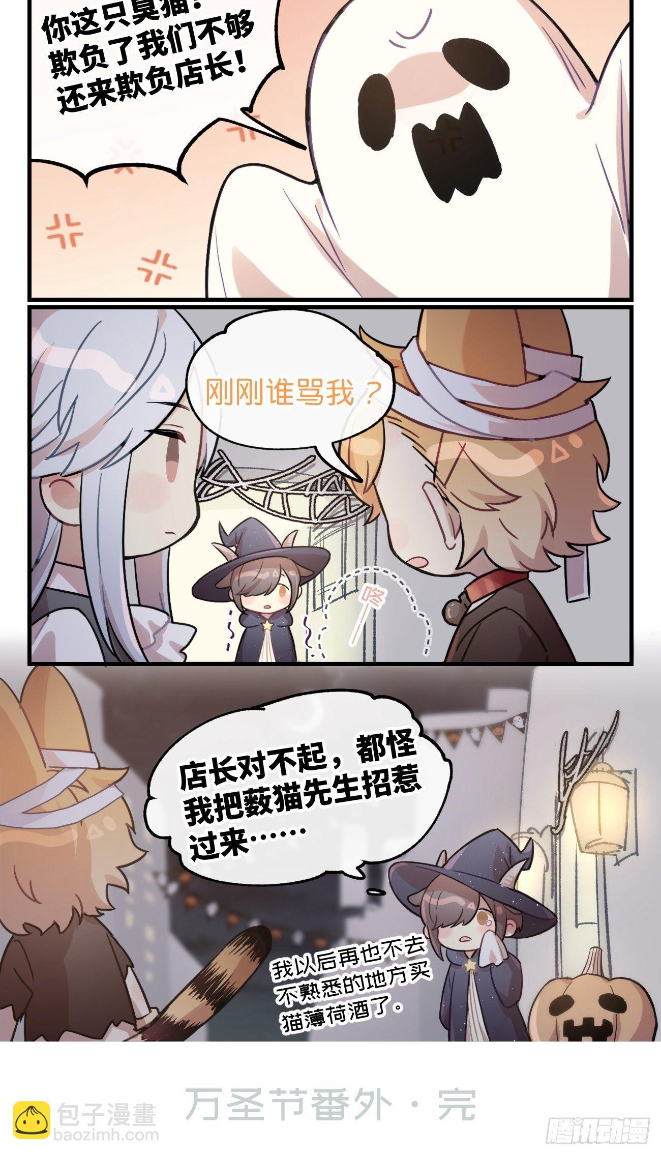 ★番外1★ 万圣节-第9话