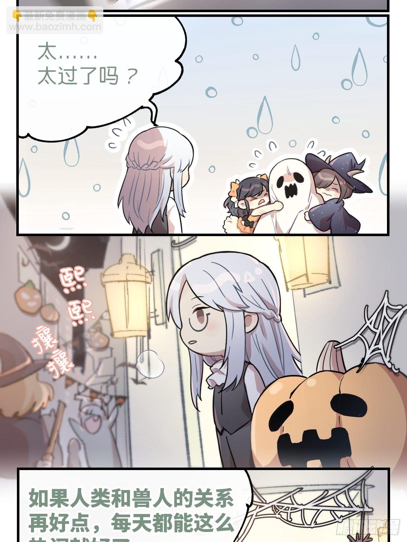 ★番外1★ 万圣节-第9话