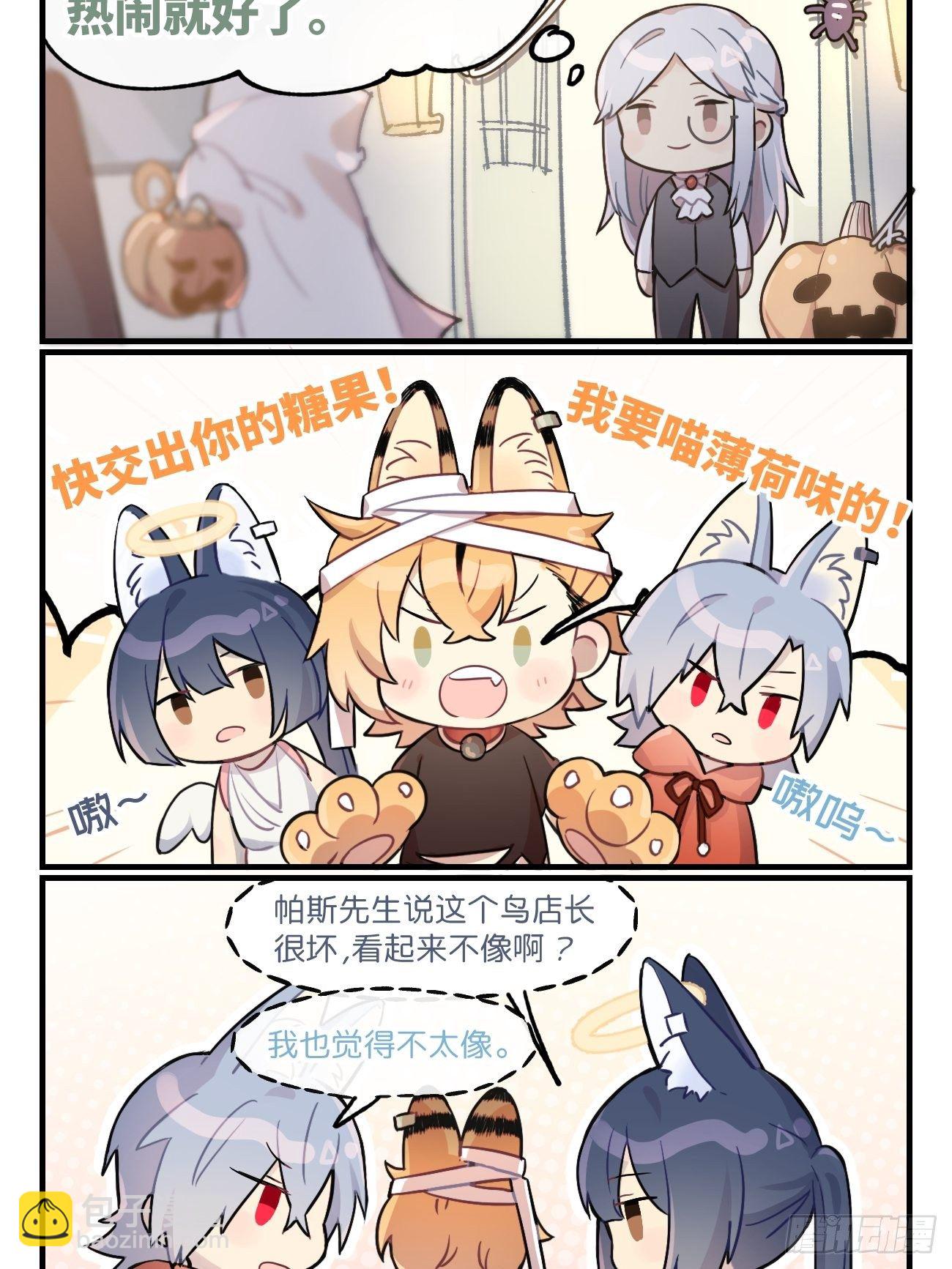 ★番外1★ 万圣节-第9话