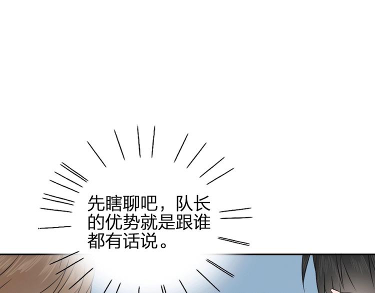 瞄準你了 - 第19話 不準放手(1/2) - 7