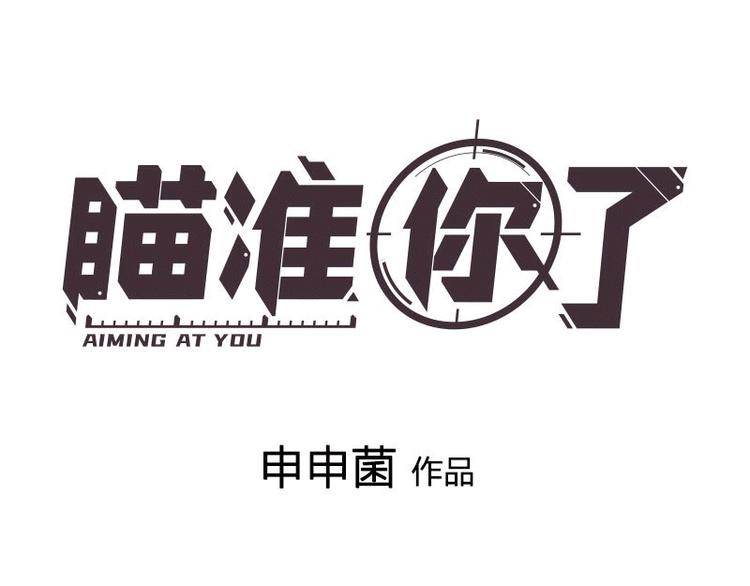 第3话 赔偿？(1/2)-第3话