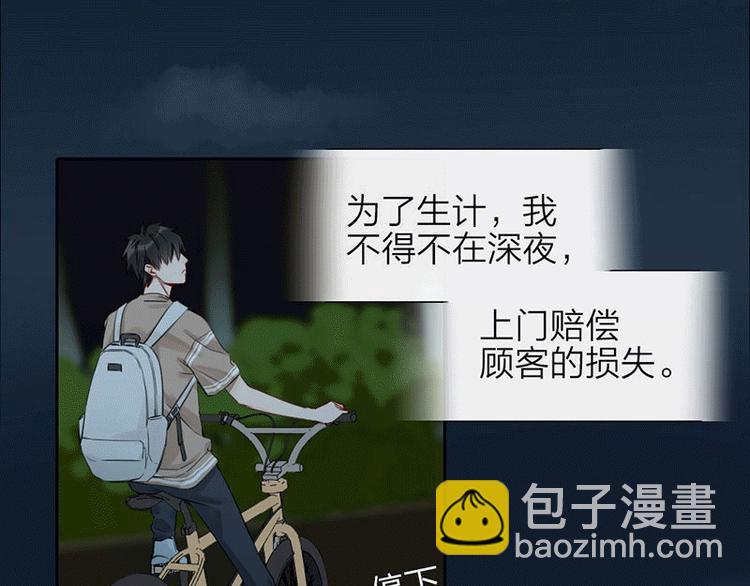 第3话 赔偿？(1/2)-第3话