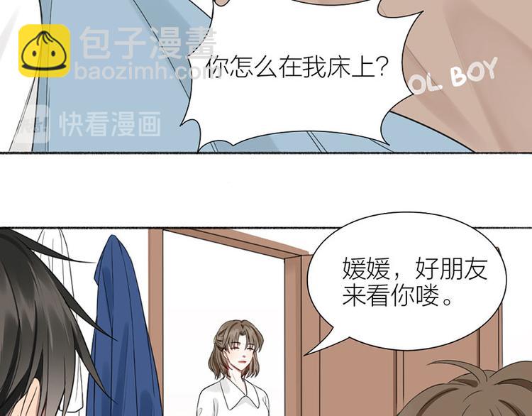 瞄準你了 - 第38話 你個小壞壞(1/2) - 2
