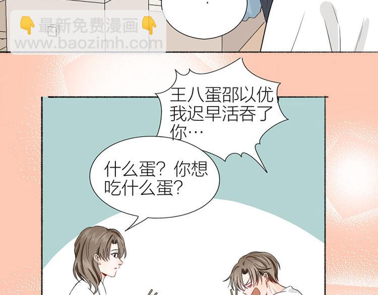 瞄準你了 - 第38話 你個小壞壞(1/2) - 5