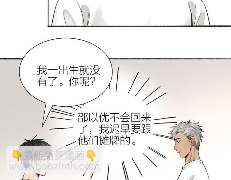 瞄準你了 - 第38話 你個小壞壞(1/2) - 2