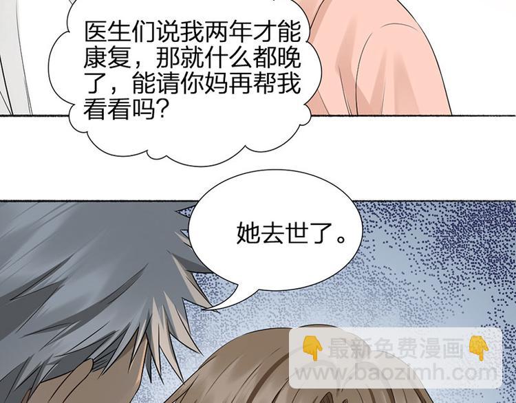 瞄準你了 - 第40話 求求你QWQ(1/2) - 4