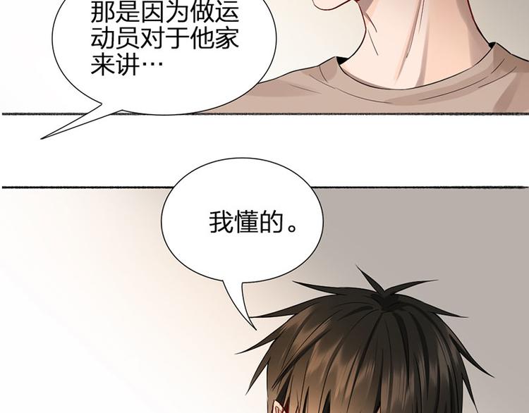 瞄準你了 - 第40話 求求你QWQ(1/2) - 1