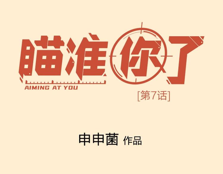 第7话 万年老二(1/2)-第7话