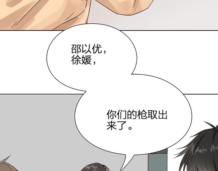 瞄準你了 - 第9話 你吃錯藥了？(1/2) - 4