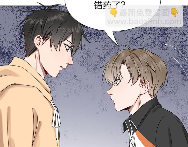 瞄準你了 - 第9話 你吃錯藥了？(1/2) - 6