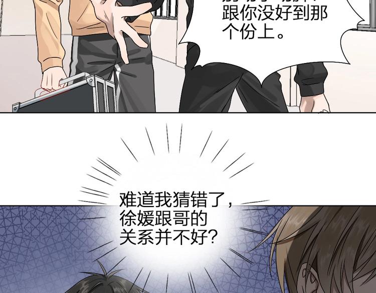 瞄準你了 - 第9話 你吃錯藥了？(1/2) - 2