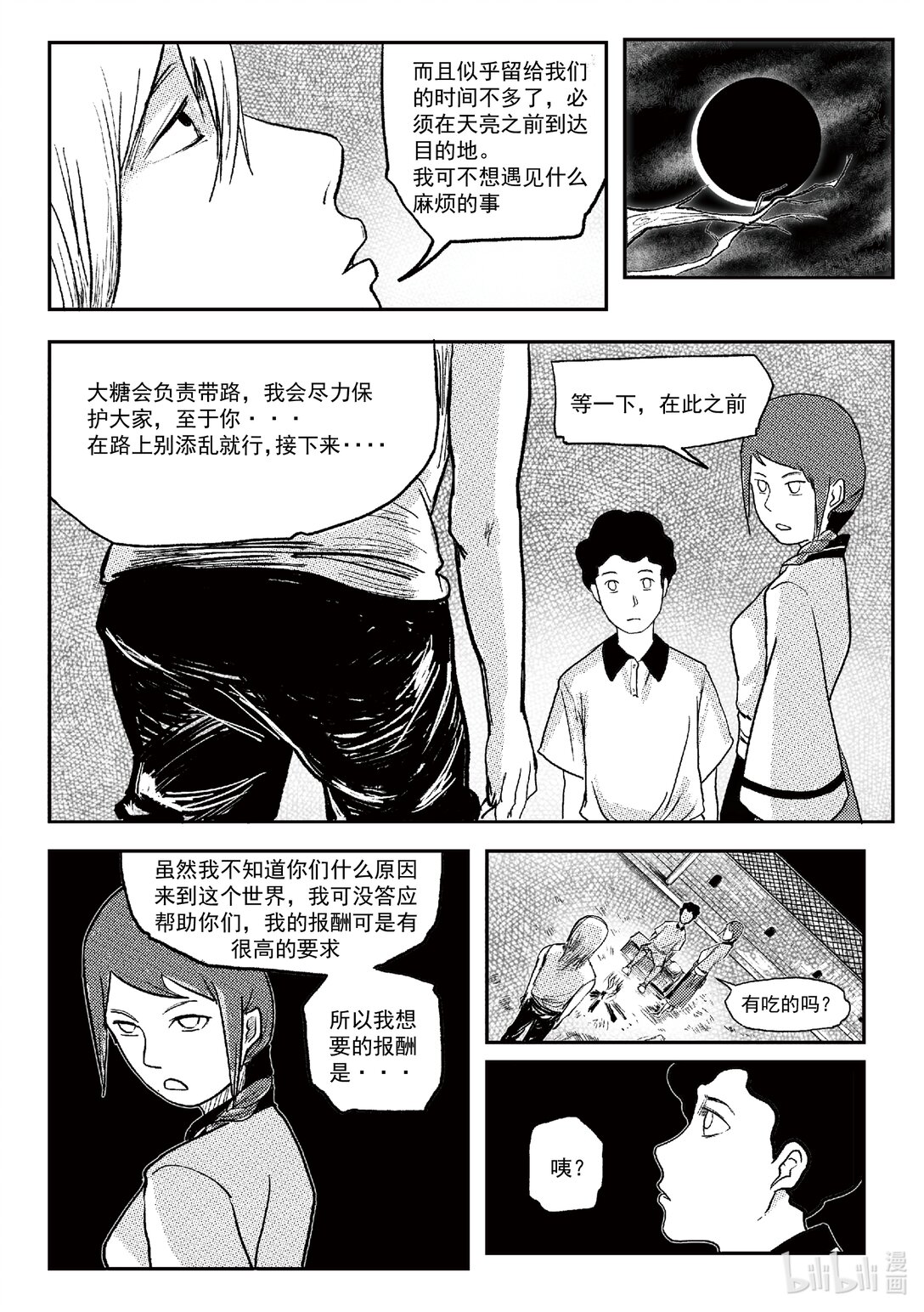 迷堡 - 01 迷堡(2/2) - 3