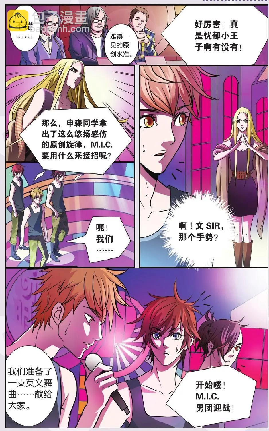 第12回 宿敌之战-第13话