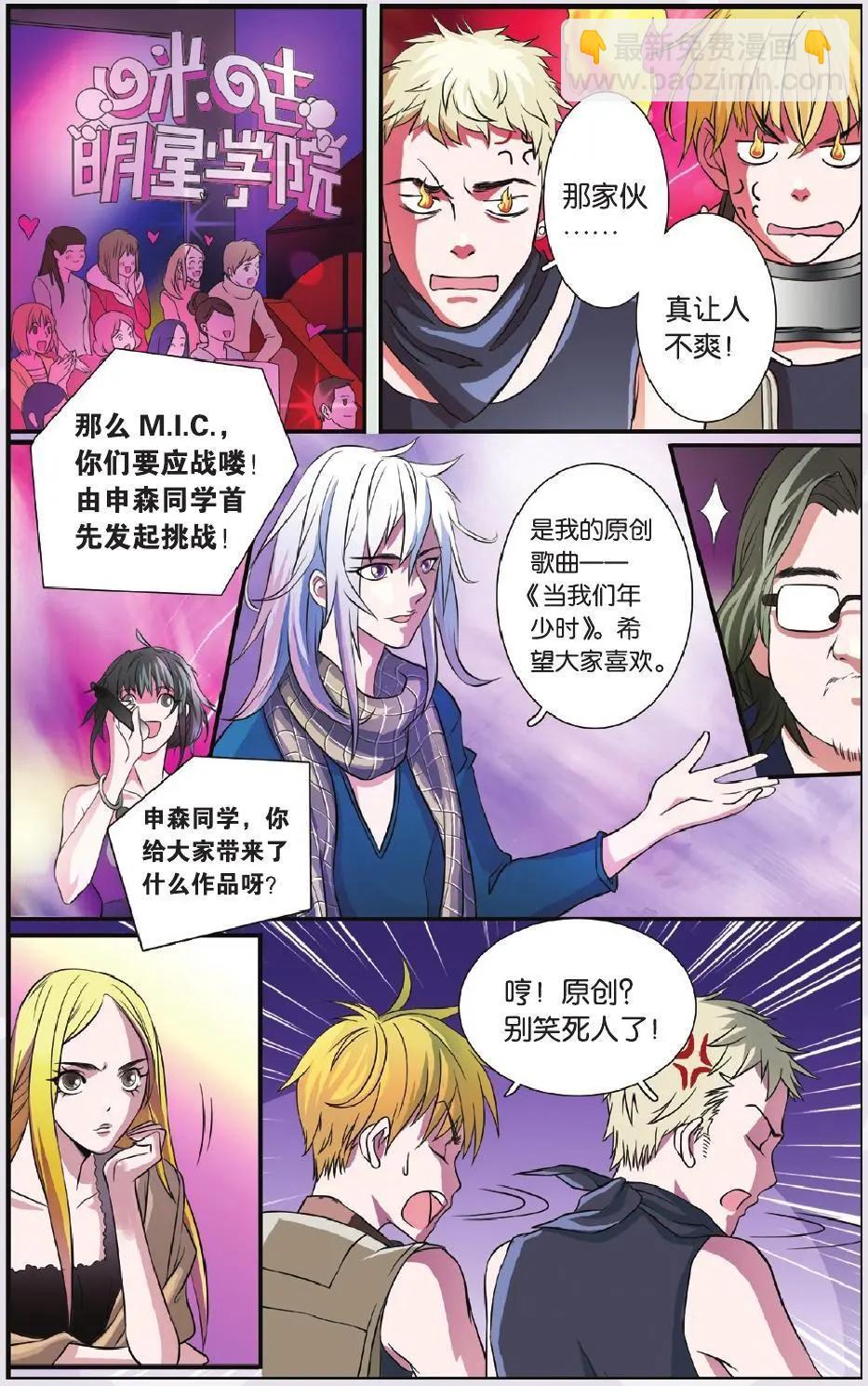 第12回 宿敌之战-第13话