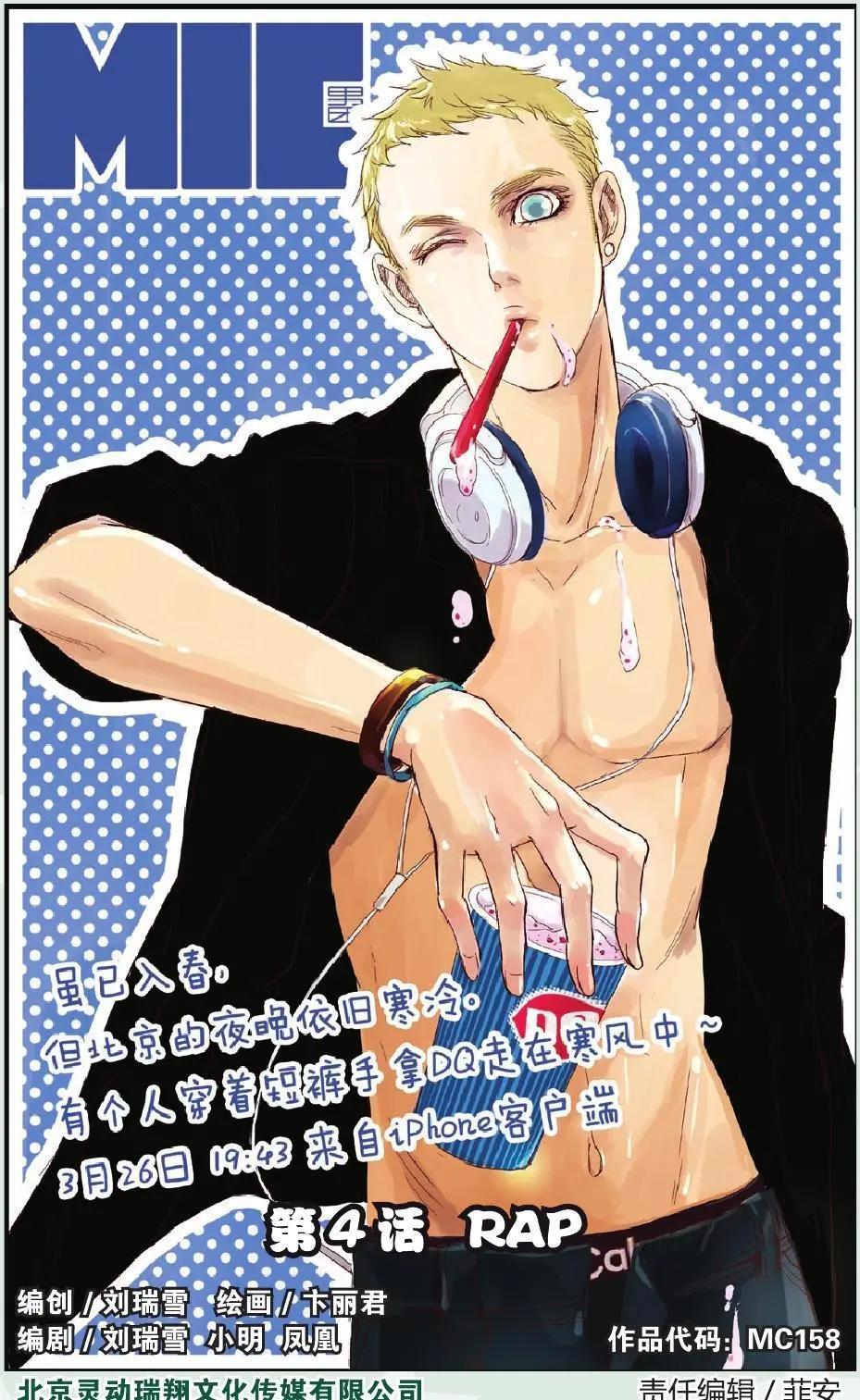 第04回 咪咕明星学院-第5话