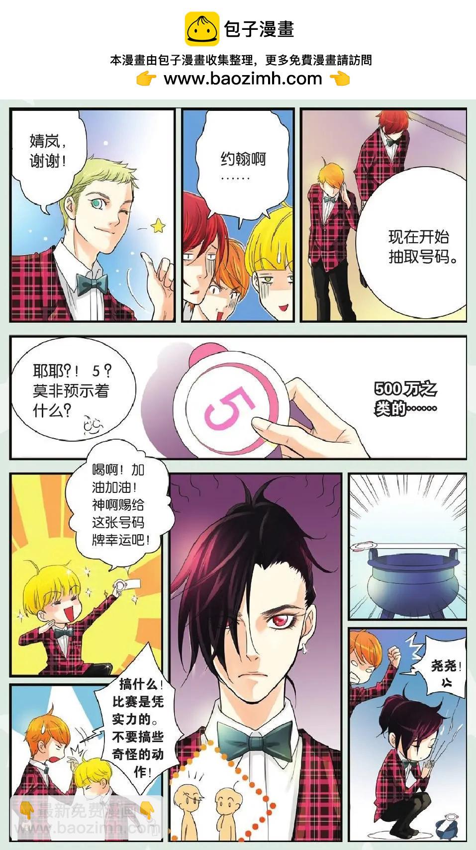 第04回 咪咕明星学院-第5话